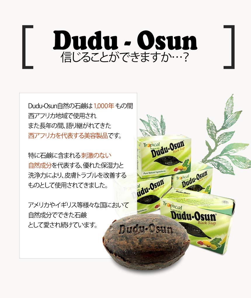 Dudu-Osun ブラックソープ 8個セット 天然素材　黒石鹸　ニキビ　角質 Dudu-Osun ブラックソープ 8個セット 天然素材黒石鹸ニキビ角質