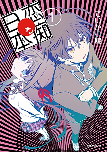 『恋痴な日本』