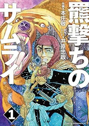 クマ撃ちの女 全14巻セット 安島薮太 Amazon.co.jp: クマ撃ち