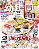 幼稚園 (12・1月号)