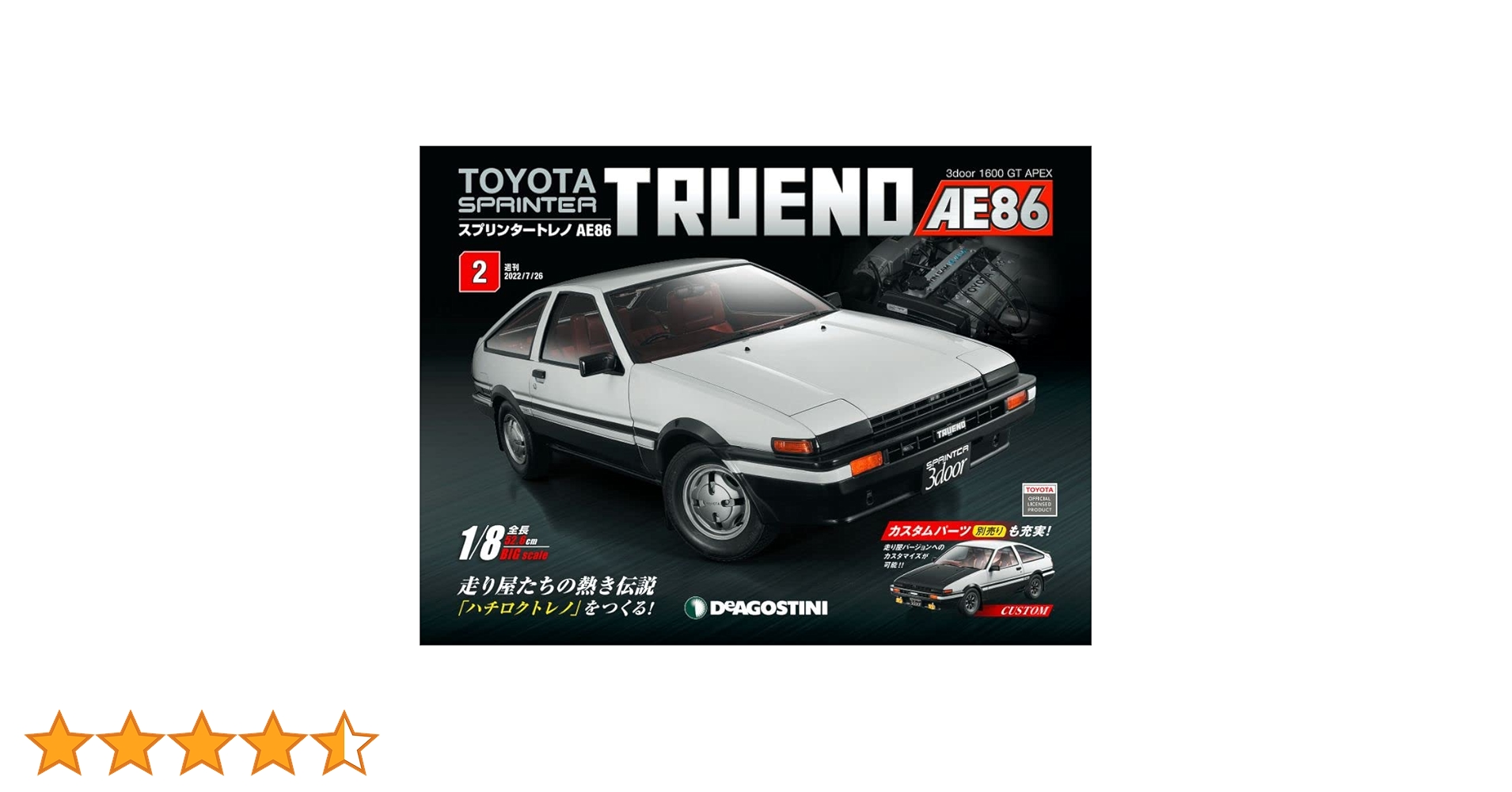 スプリンタートレノ AE86 2号 [分冊百科] (パーツ付) |本 | 通販