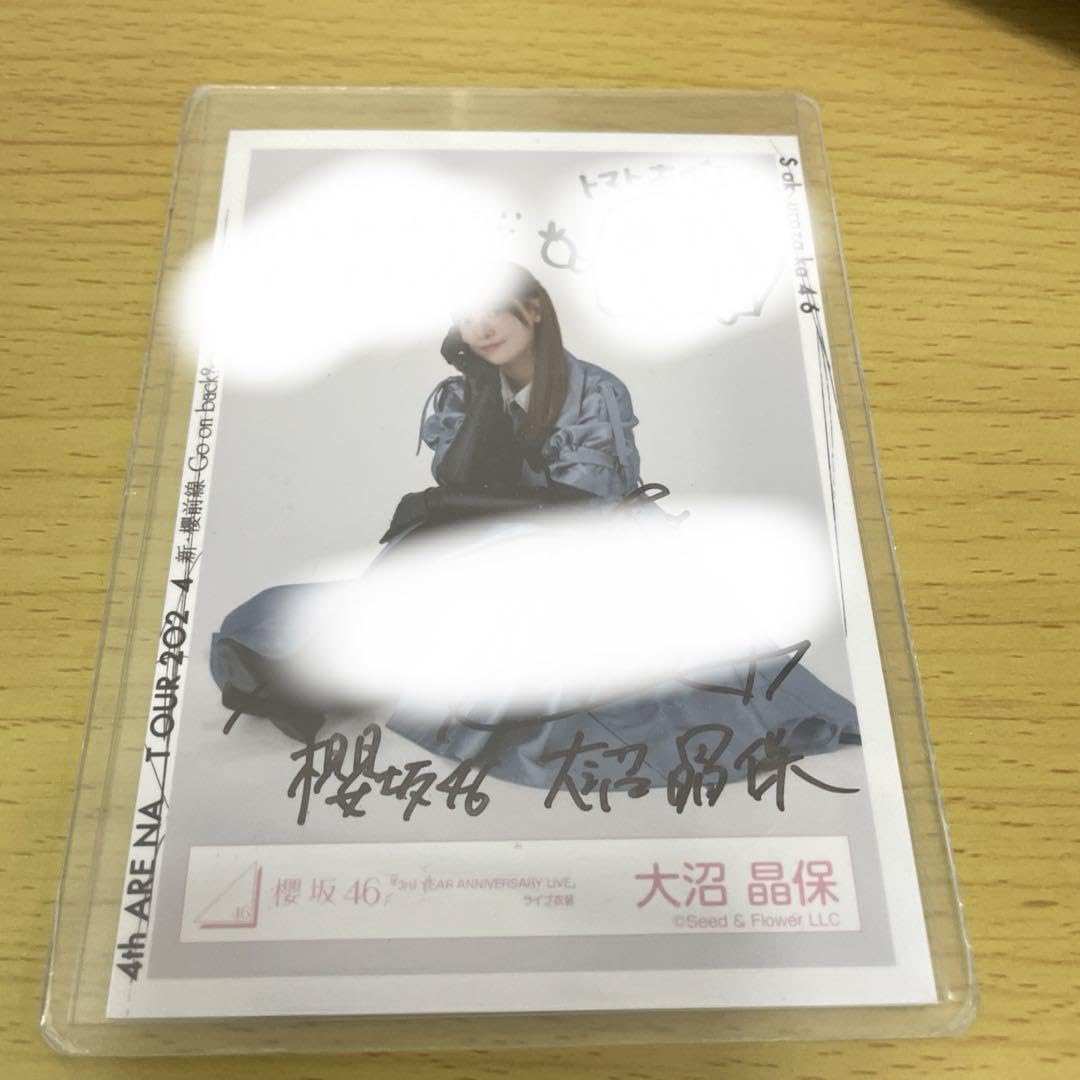 大沼晶保直筆