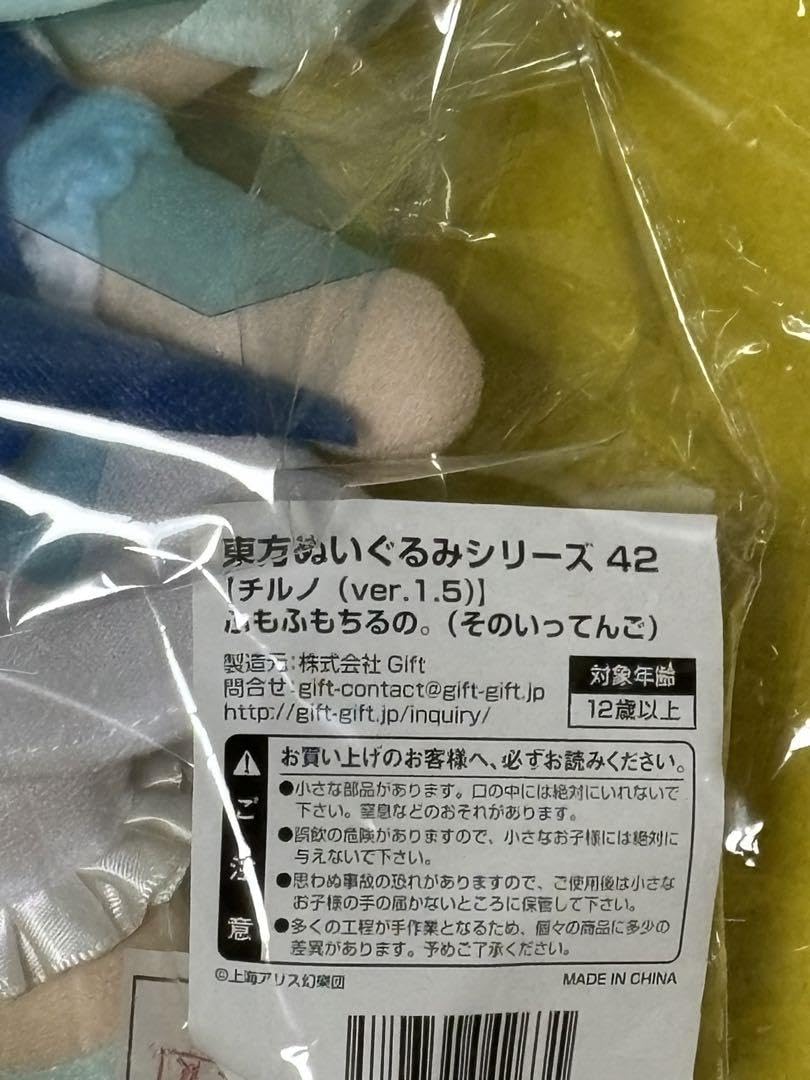 Amazon.co.jp: 特典 東方ぬいぐるみシリーズ 42 チルノ ver.1.5 ]ふも 