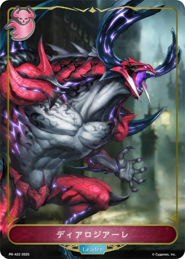 Amazon.co.jp: 【プロモ】シャドウバース エボルヴ BP16/PR-422 ディア