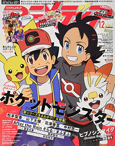 無料電子書籍 アプリ アニメディア2019年 12 月号 [雑誌] バイ