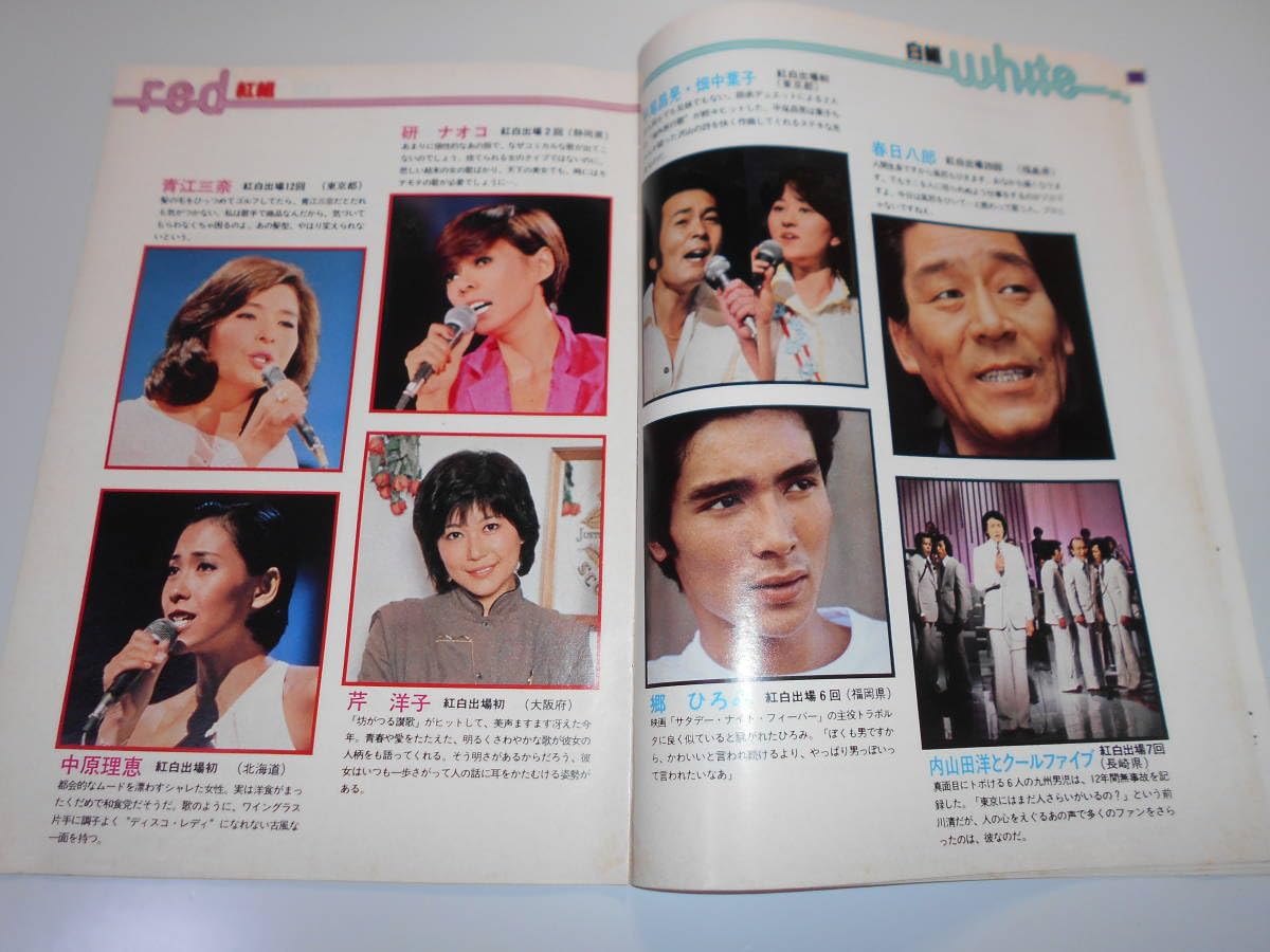 Amazon.co.jp: 雑誌 グラフNHK 396 臨時増刊 紅白歌合戦特集 1978年