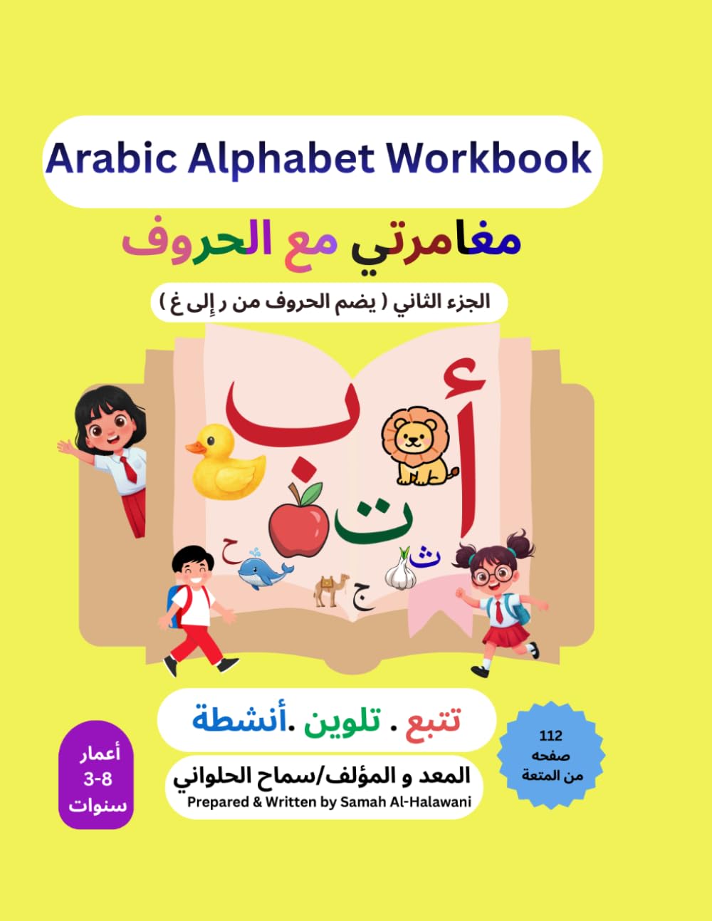 Arabic Alphabet Workbook: Learn to Trace and Write Arabic Letters (Arabic Alphabet Adventure Series)