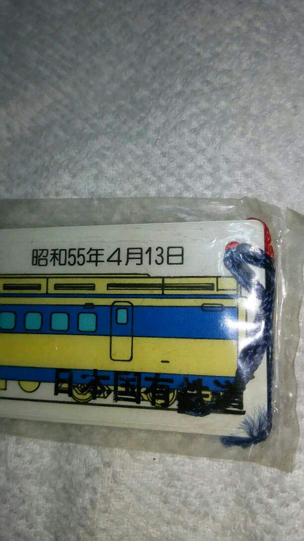 ★レア★新幹線★15億人輸送達成記念★しおり★昭和55年4月13日★日本国有鉄道 Amazon.co.jp: 新幹線15億人輸送達成記念しおり55年4月13日日本