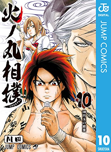 火ノ丸相撲 10 ジャンプコミックスdigital 川田 少年マンガ Kindleストア Amazon
