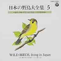日本野鳥紀行1から5の5冊全国CD付き 日本野鳥紀行1から5の5冊全国CD付き 日本野鳥紀行 全