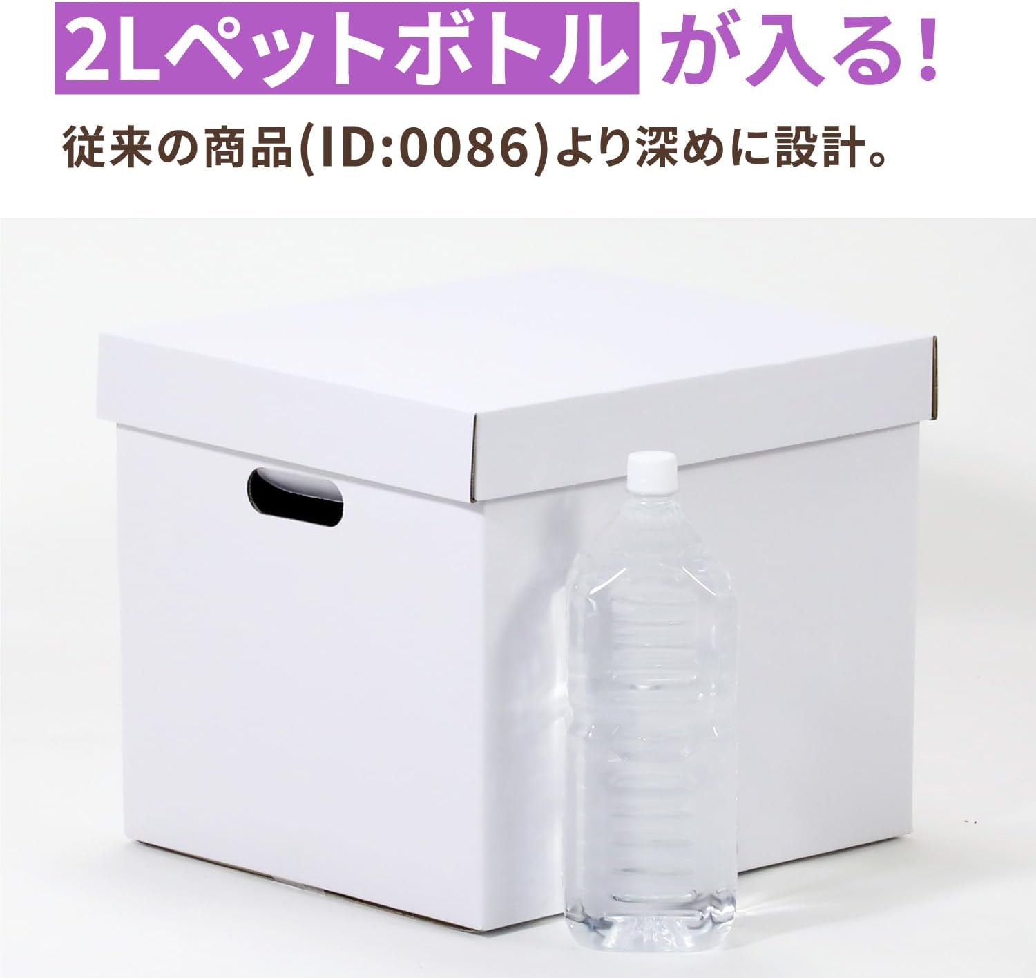 収納ボックス 2Lペットボトル対応サイズ 5箱 保管 衣類 書類 白 【速達】 ID1997