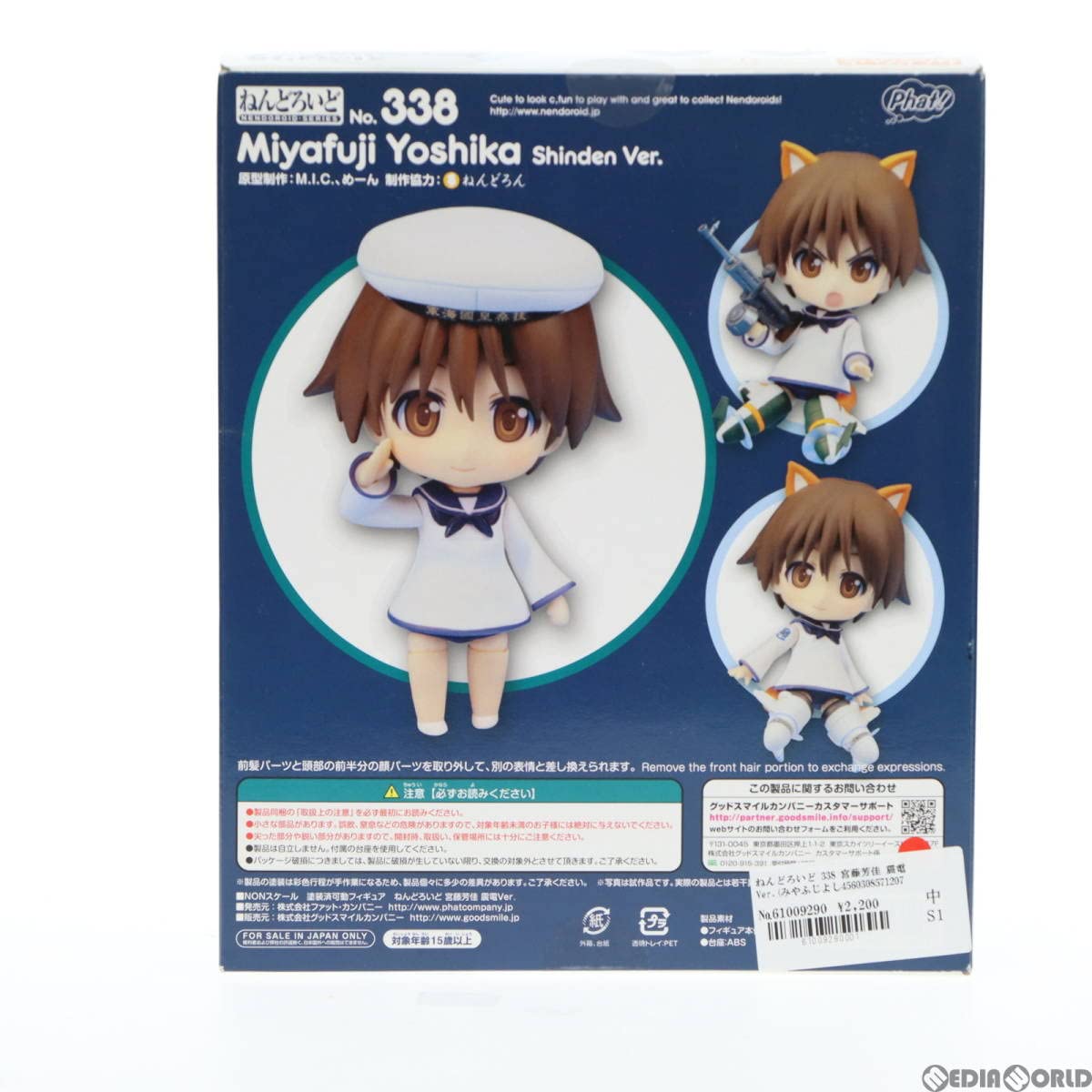ストライクウィッチーズ2 ねんどろいど 宮藤芳佳 震電ver. (ノンスケール ABS&amp;PVC塗装済み可動フィギュア) khxv5rg Amazon.co.jp: ストライクウィッチーズ2 ねんどろいど 宮藤芳佳