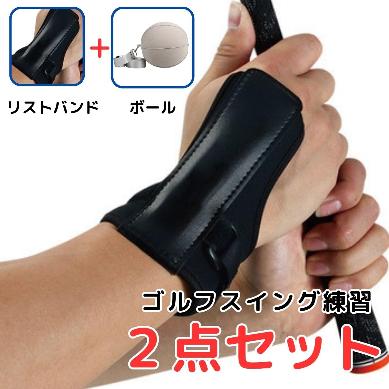 Amazon | ゴルフ 練習器具 リストバンド ボール 挟む ボール 姿勢矯正
