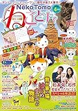 ねことも vol.54 [雑誌]