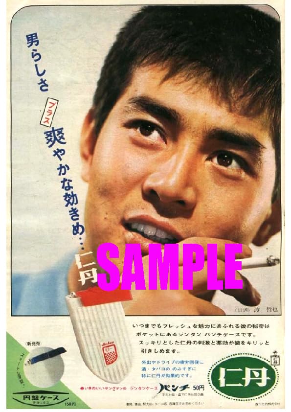 【大正二年 1913年 都新聞 仁丹広告 貴重 レア レトロ アンティーク】 大正二年 1913年 都新聞 仁丹広告 貴重 レア レトロ アンティーク