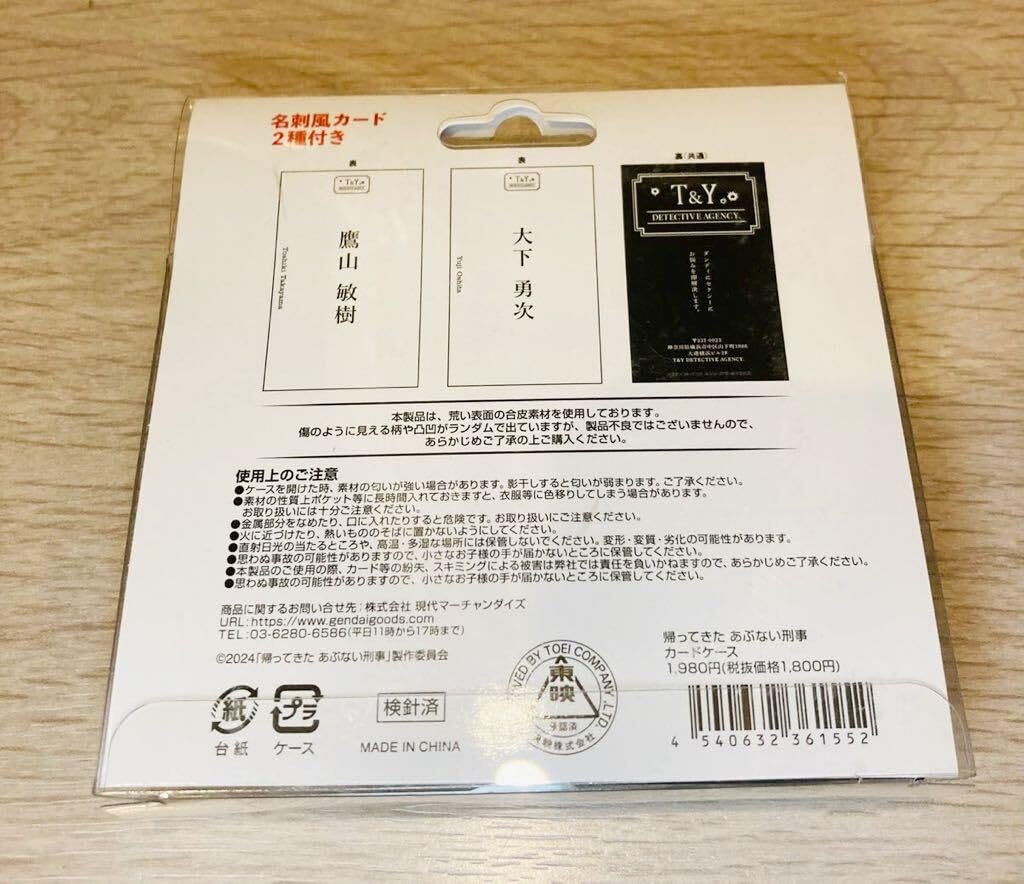 Amazon.co.jp: 映画 帰ってきた あぶない刑事 カードケース 名刺