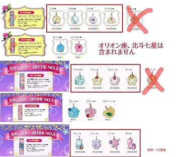 Amazon.co.jp: セボンスター 星座シリーズ 12星座 コンプリート