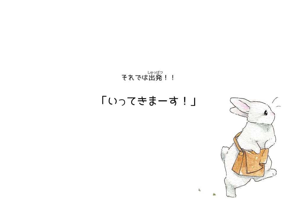 ☆うさぎさん。ページ☆ 夕焼け色のうさぎさん | VeryBerry |本 | 通販 | Amazon