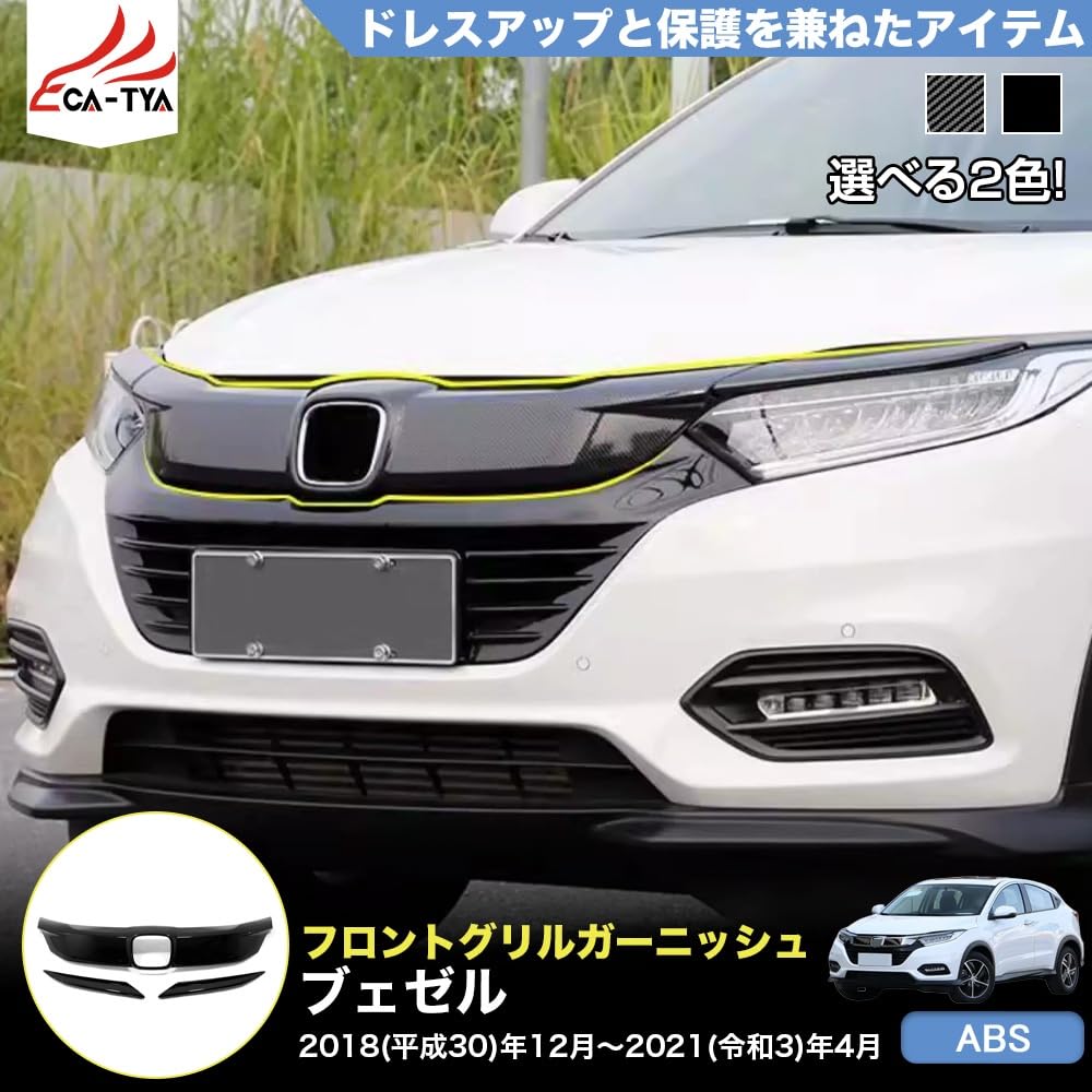 Amazon | CATYA ヴェゼル VEZEL RU系 2018-2021 フロントグリル