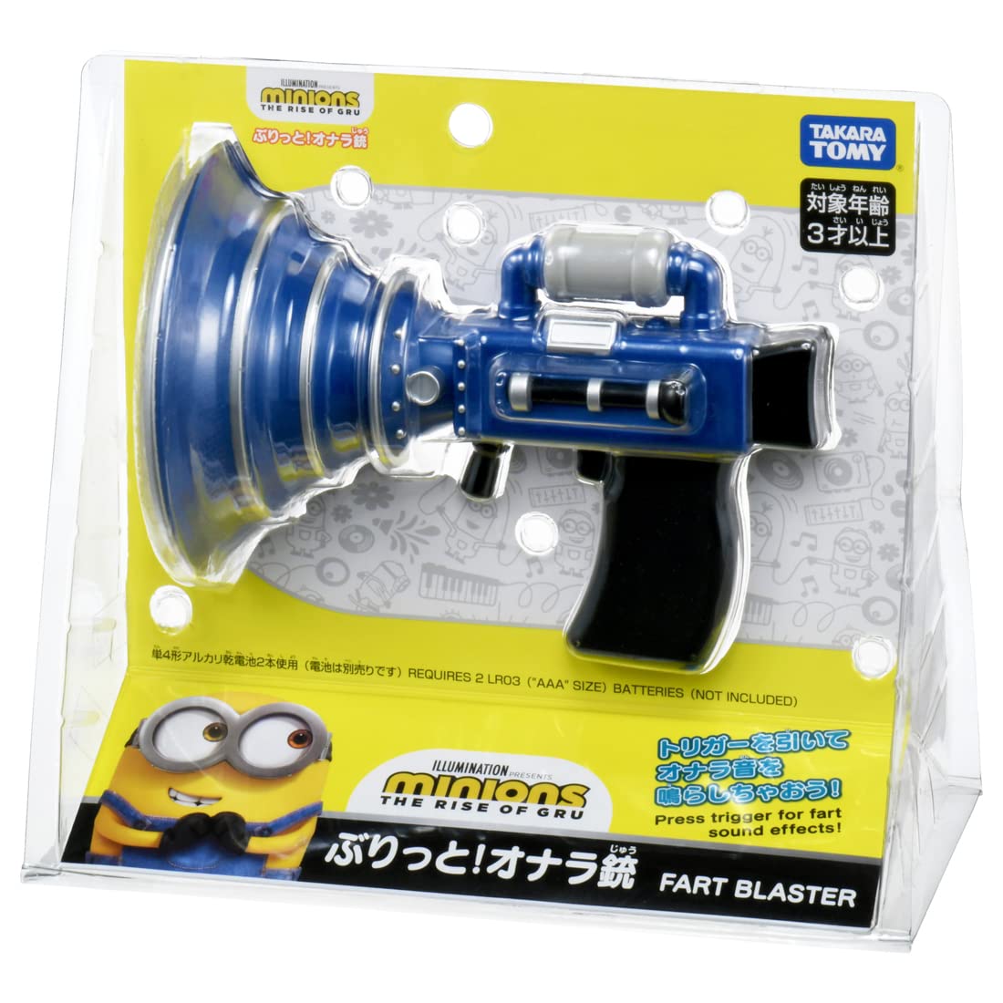 Amazon | ミニオン ぶりっと！オナラ銃 | ベルト・なりきりアイテム