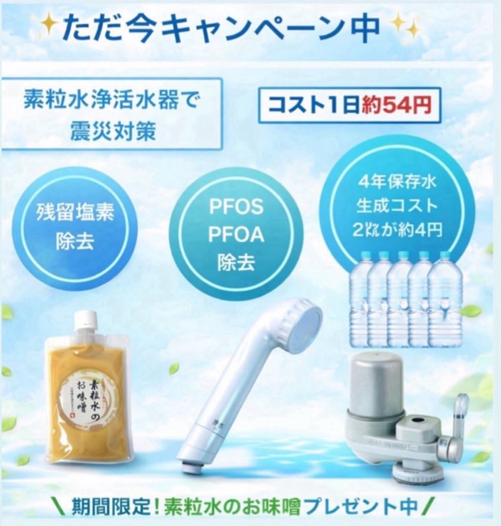 Amazon | 素粒水 セラピーシャワー 【素粒水正規代理店 ベスト