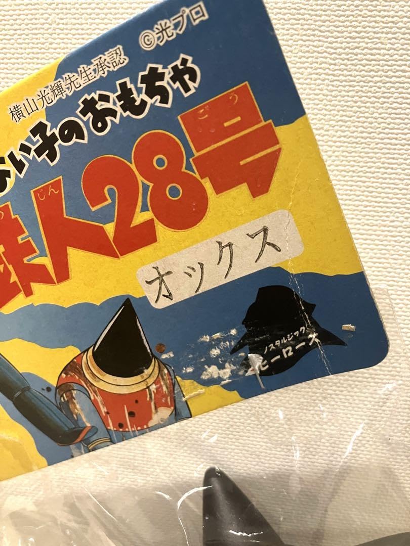 Amazon.co.jp: ノスタルジックヒーローズ ブラックオックス ソフビ