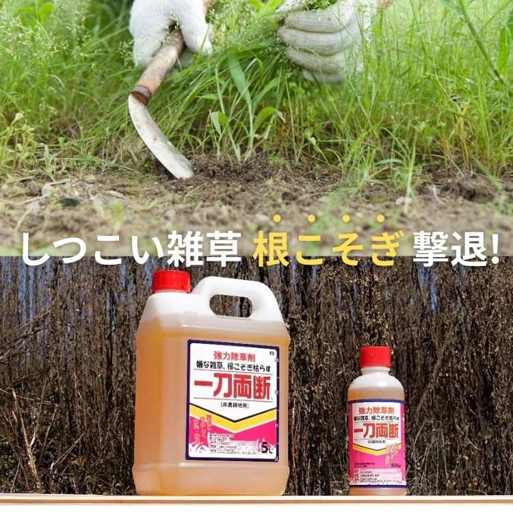 Amazon.co.jp: 一刀両断 5L×4本 除草剤 希釈タイプ 非農耕地用