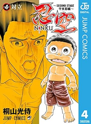 Amazon.co.jp: 忍空 零―忍空短編集― (ジャンプコミックスDIGITAL) 電子