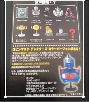 Amazon.co.jp: キン肉マン マッスルツール コレクション ロビンマスク