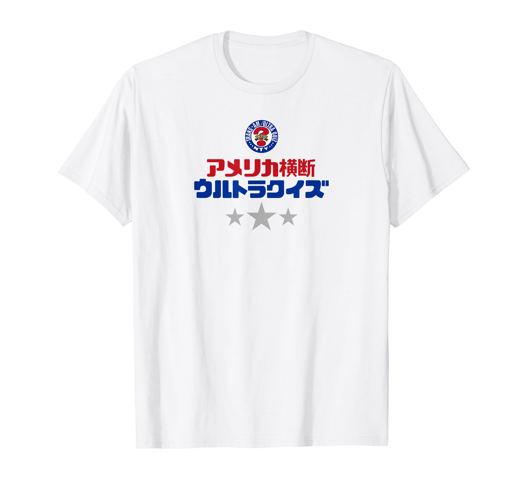 Amazon | アメリカ横断ウルトラクイズ「スター」白 Tシャツ | Tシャツ 