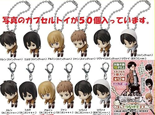 Amazon 進撃の巨人 進撃の巨人つまんでつなげてますこっと 袋販売 50個入り バンダイ アニメ 萌えグッズ 通販