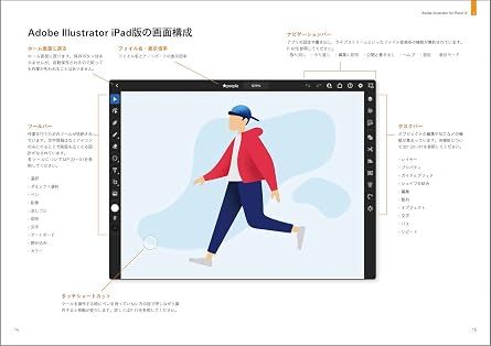 Illustrator for iPad クリエイティブブック