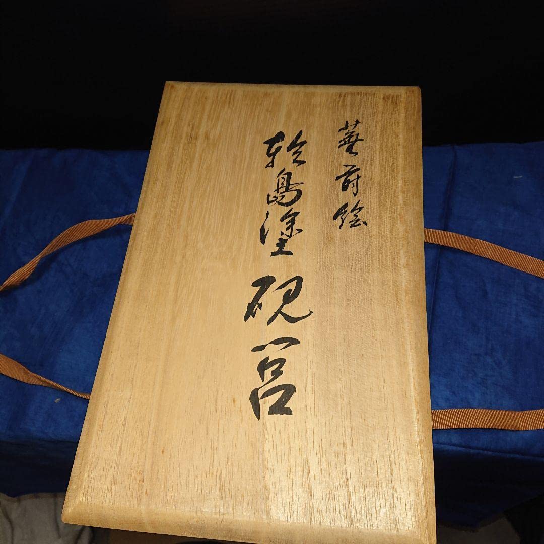 輪島塗 静峰/木谷信夫作