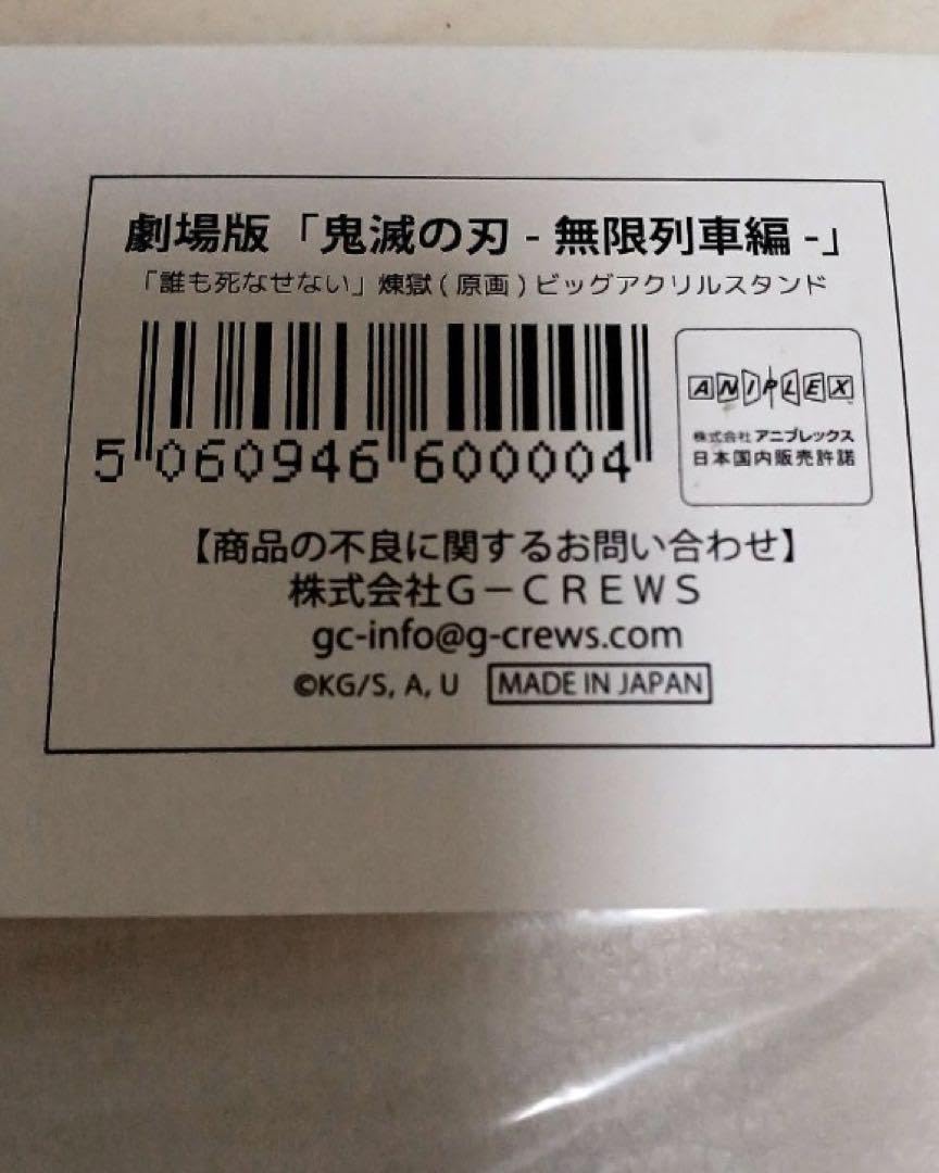 Amazon.co.jp: 鬼 滅 煉獄杏寿郎 誰も死なせない 原画ビッグアクリル