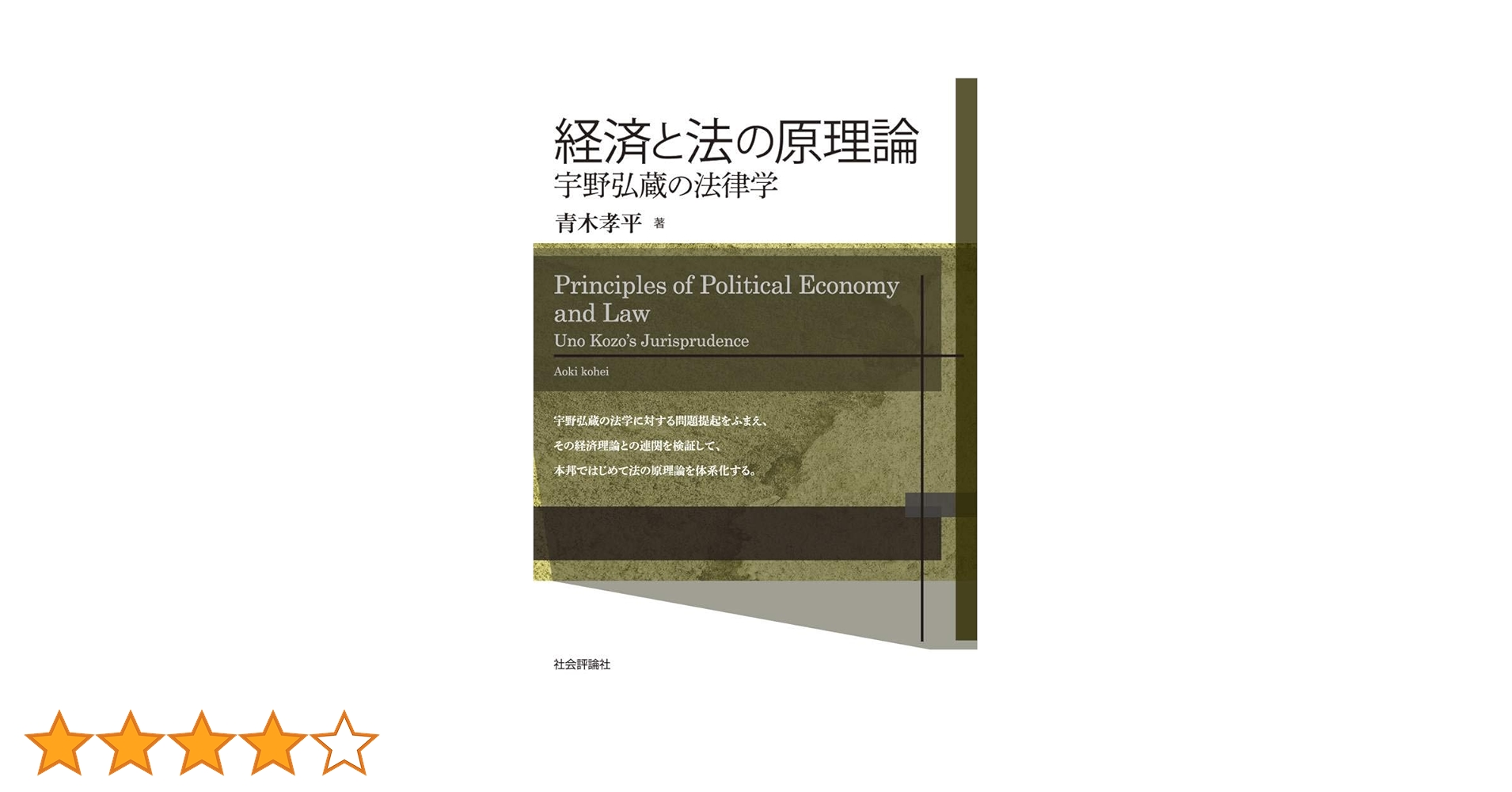経済学方法論・宇野 弘蔵 （送料込） 経済学 上巻 (角川ソフィア文庫) | 宇野 弘蔵, 宇野 弘蔵, 大島