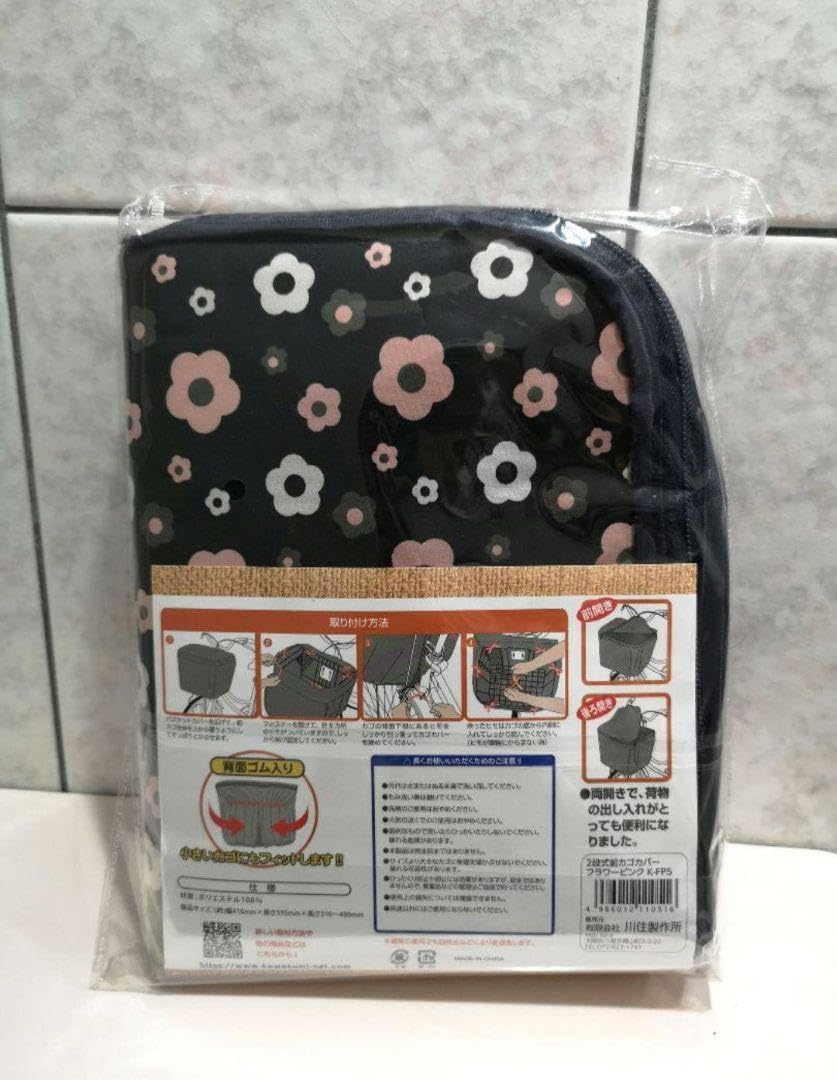 自転車 前かごカバー 2段式 + サドルカバー 前カゴカバー 花柄 川住製作所