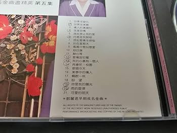 鄧麗君早期金曲選、同第二集/テレサ•テン/アーリー•デイズ/中村とうよう選曲解説 鄧麗君早期金曲選、同第二集/テレサ•テン/アーリー•デイズ/中村とう