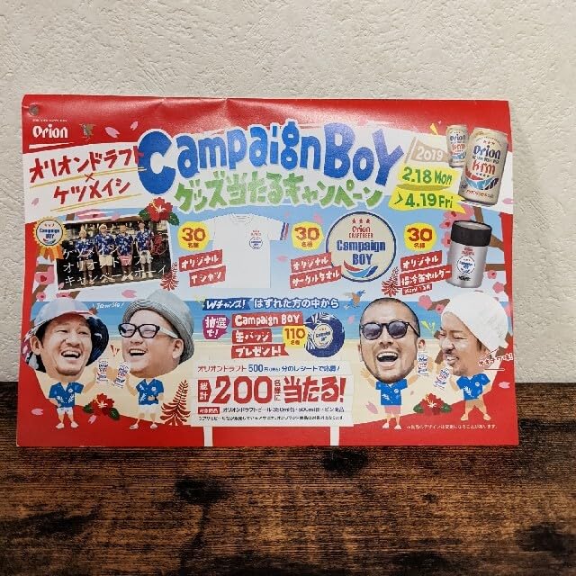 Amazon.co.jp: ケツメイシ カンパイの唄 オリオンビール レア