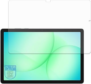 MotoMoto フィルム Samsung Galaxy Tab A11+ (Wi-Fi) 用 ブルーライトカット 保護フィルム 反射低減 日本製