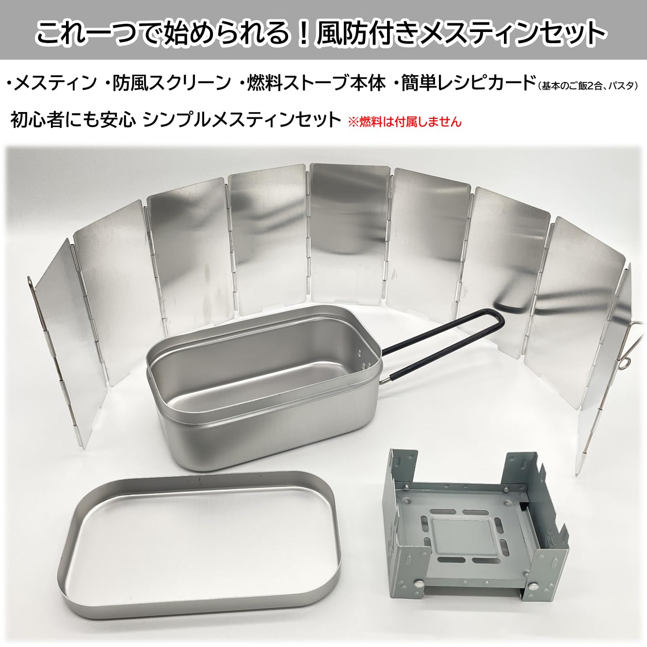 Amazon | 【風防付きで安心】シンプルメスティン3点セット｜メスティン