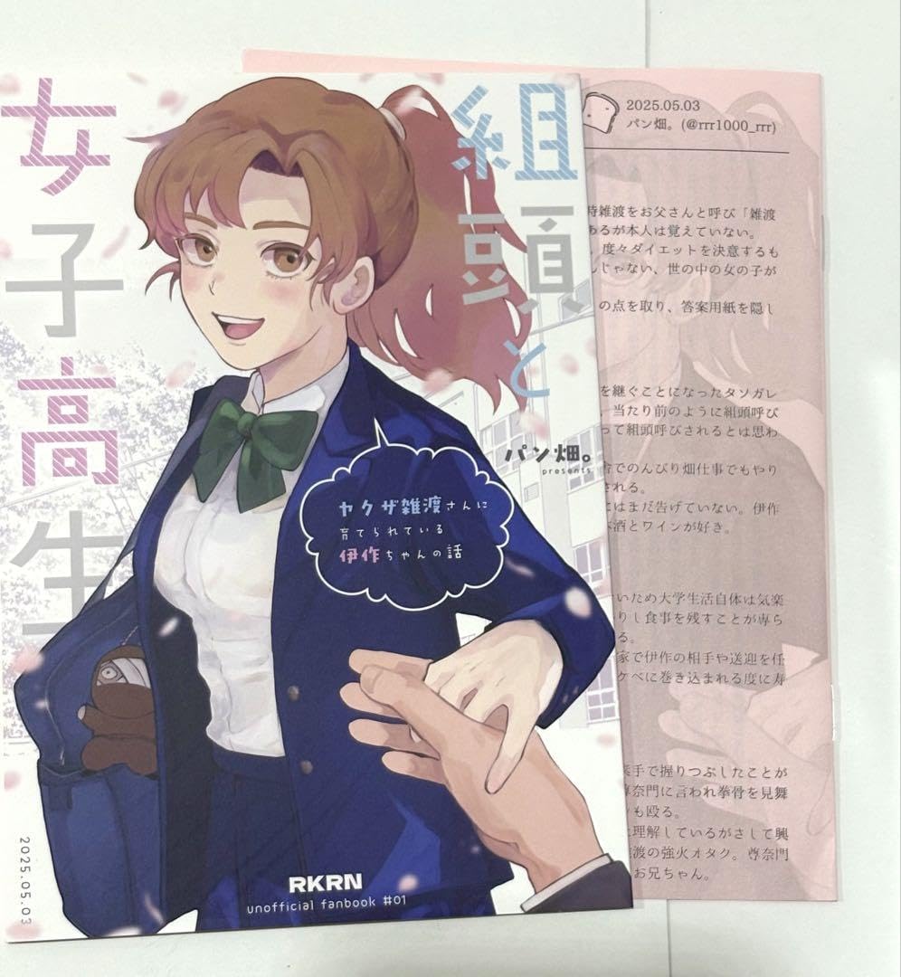 Amazon.co.jp: 忍たま同人誌「組頭と女子高生」 雑渡×伊作 全年齢 雑伊