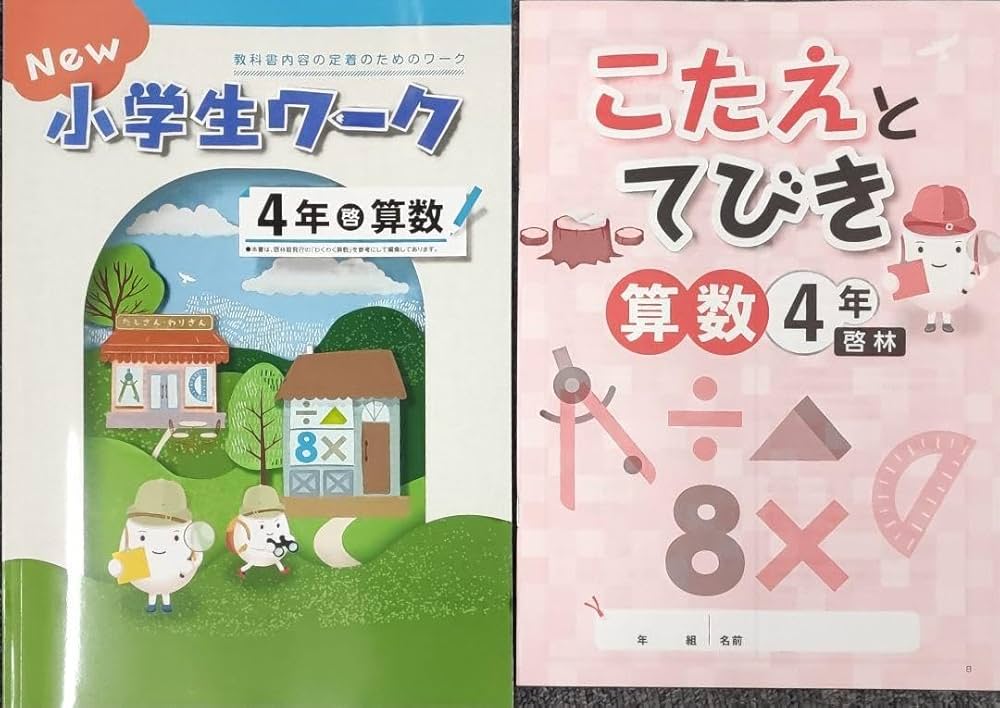 Amazon.co.jp: 最新 小4 算数 小学生ワーク 啓林館 小学4年生