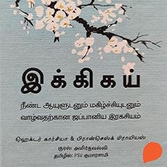 Ikigai - இக்கிகய் Audiolibro Por Héctor García, Francesc Miralles arte de portada