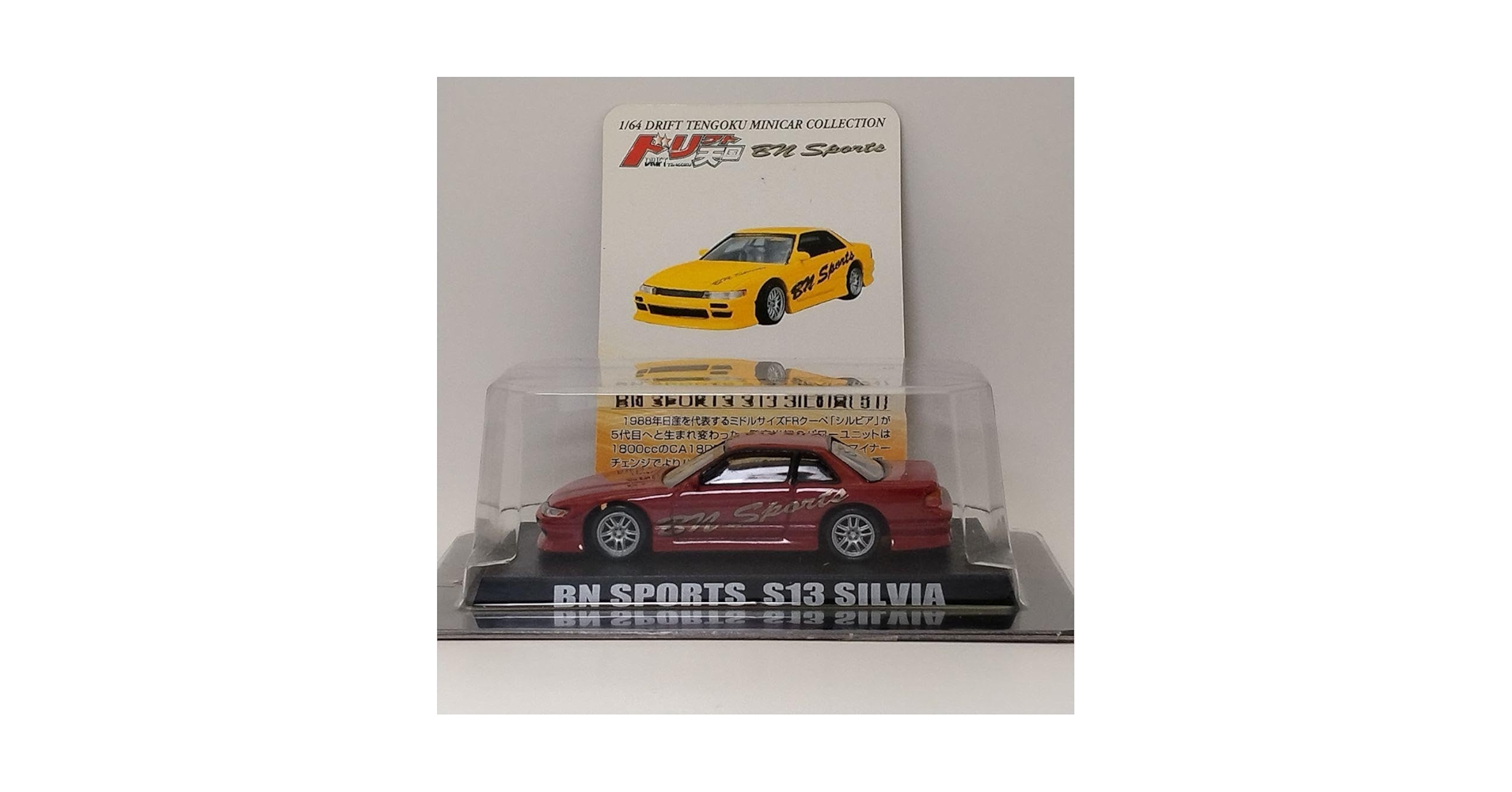 Amazon.co.jp: アオシマ ミニカー ドリフト天国 BN SPORTS S13