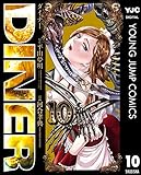 DINER ダイナー 10 (ヤングジャンプコミックスDIGITAL)