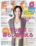 ESSE 2013 年 11月号 [雑誌] ＥＳＳＥ (デジタル雑誌)