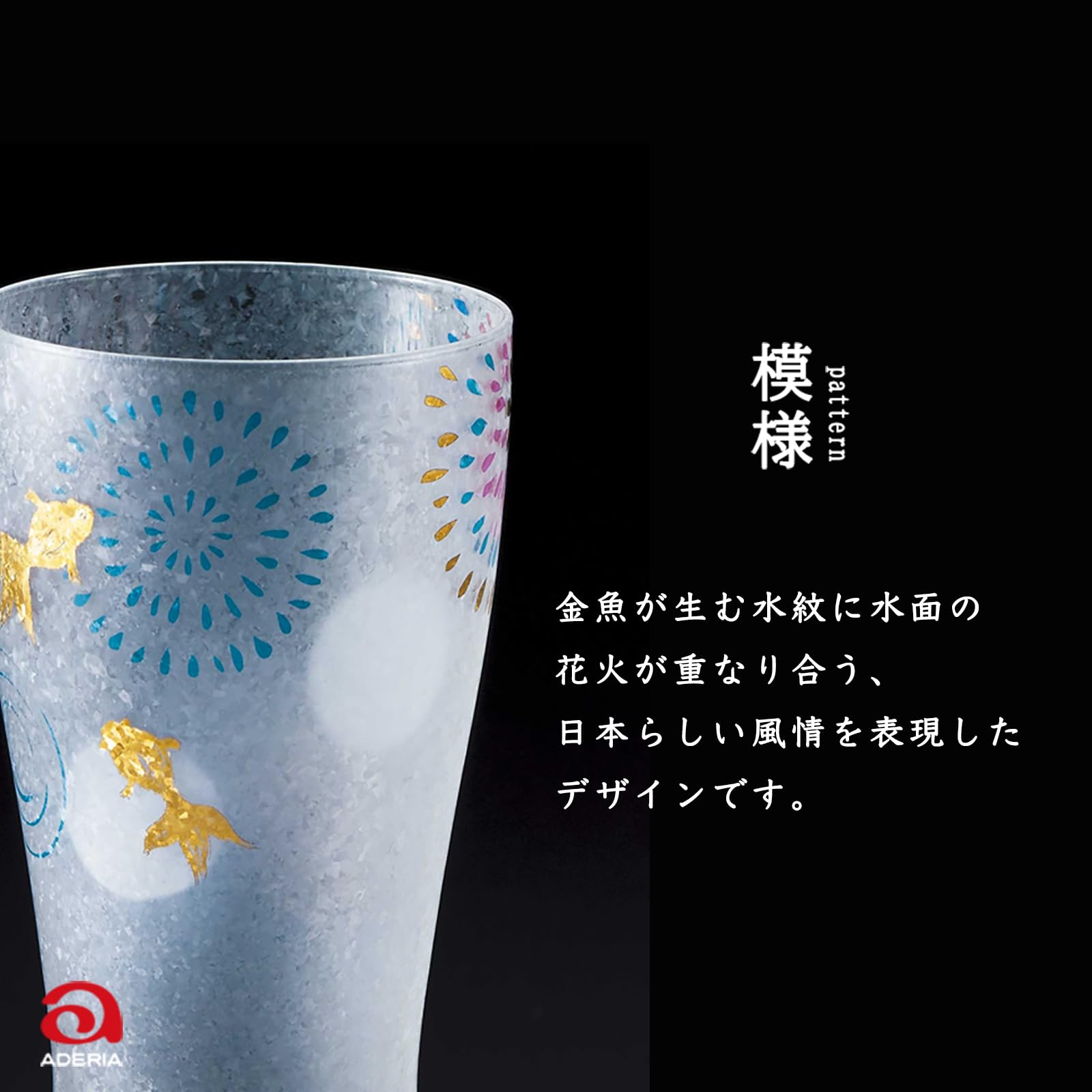 Aderia Japan Premium Fireworks 6685 - Vaso de cerveza