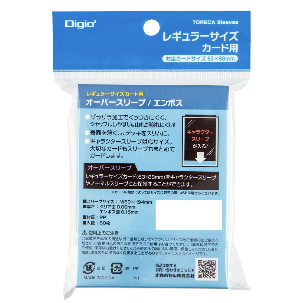 レア物オーバースリーブ 4種 Amazon | Digio2 トレカスリーブ/ソフト・オーバーエンボス レギュラー