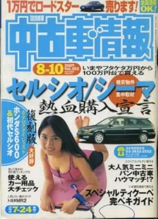 月刊 自家用車 中古車情報 1998 8 10 Vol 353 セルシオ シーマ ホンダs600 読書メーター