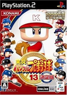 実況パワフルプロ野球13 決定版